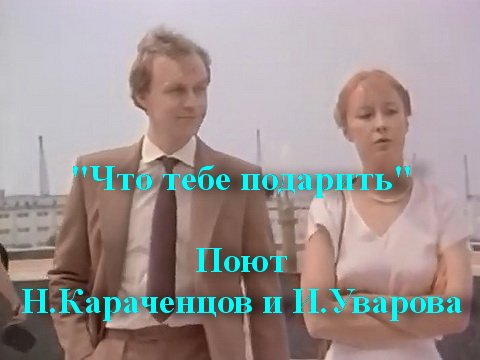 Что тебе подарить