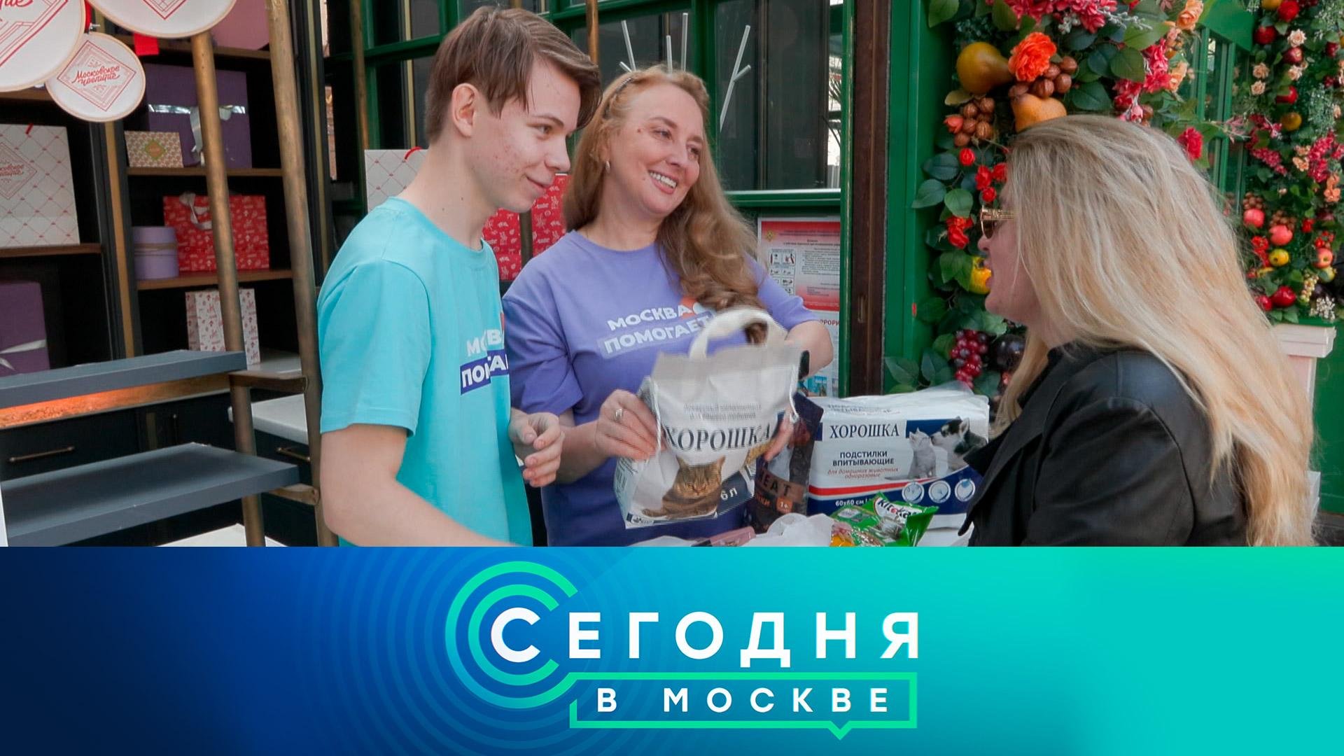 «Сегодня в Москве»: 17 августа 2024 года