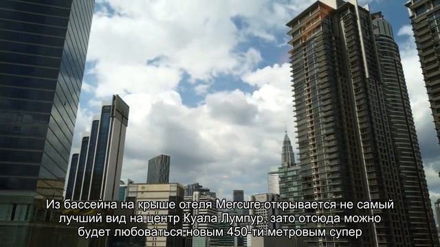 7 отелей Куала-Лумпур с бассейном на крыше