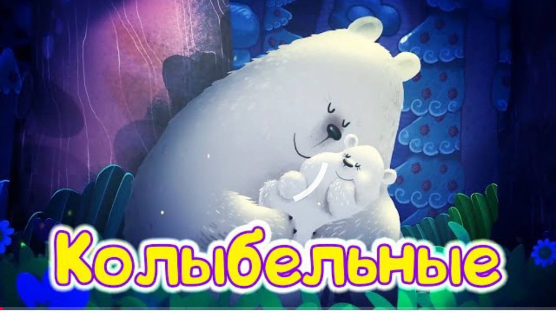 Бурёнка Даша. Сборник колыбельных Песни для детей #караоке_для_детей #буренка #буренкадаша