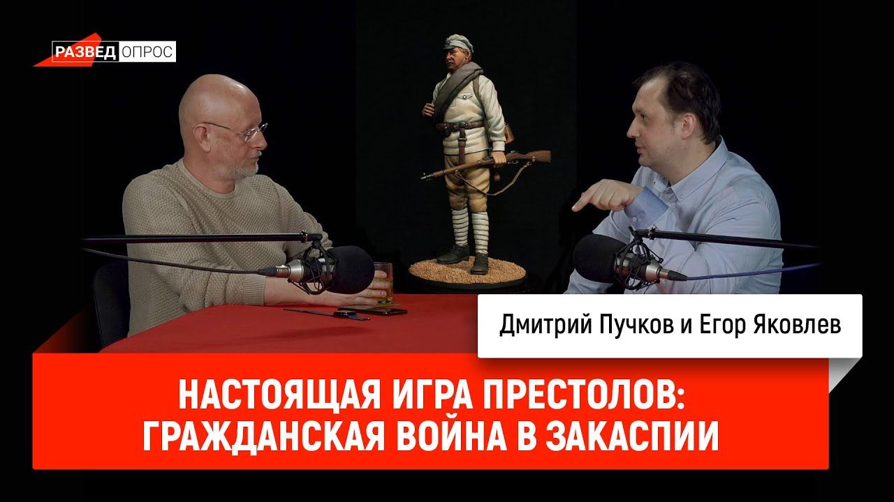 Настоящая игра престолов: гражданская война в Закаспии
