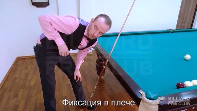 Техника махов в бильярде. Подготовка к удару. Методичка