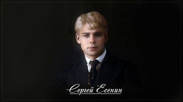 Мне осталась одна забава - Сергей Есенин (читает Сергей Безруков)