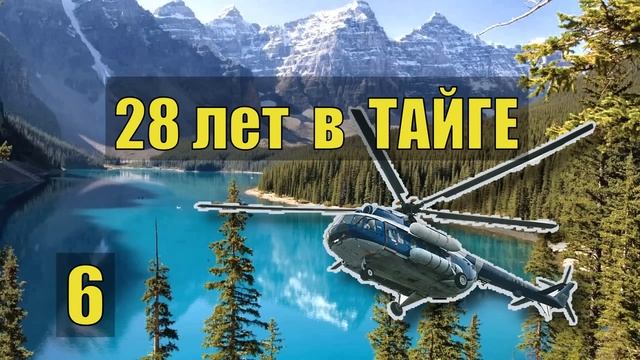 28 ЛЕТ в ТАЙГЕ ВСЕ СЕРИИ ДЕТЕКТИВ ЗОЛОТОИСКАТЕЛИ ТАЙГА ЛЕС ЗОНА СУДЬБА ИСТОРИИ из ЖИЗНИ СЕРИАЛ 1
