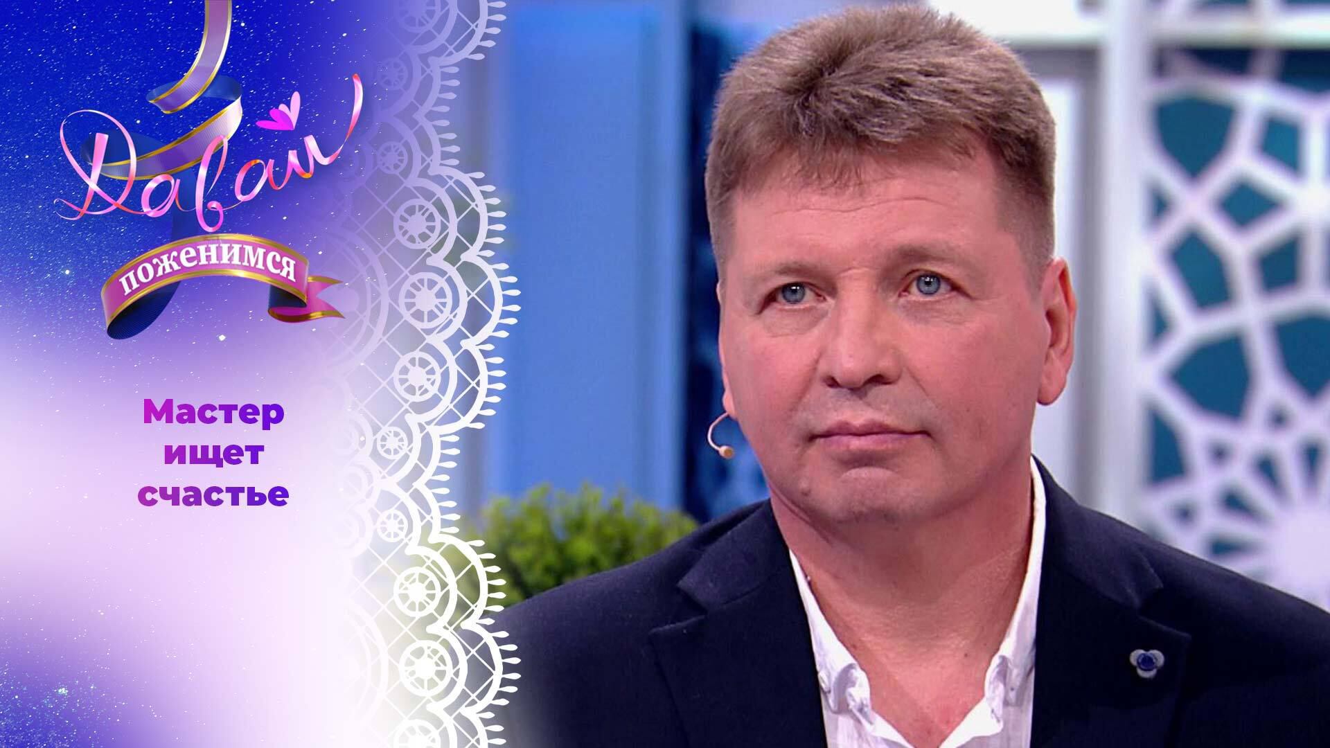 Русский немец. Часть 2. Давай поженимся! Выпуск от 18.09.2024