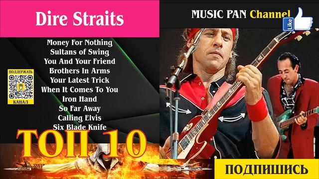 Dire Straits