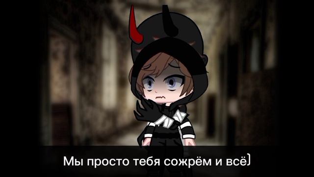 Мини-фильм |Яой| 1/? ×Неужели я монстр..?× •Gacha Club•