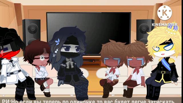 Реакция стран из прошлого на будущее 4/?♡
