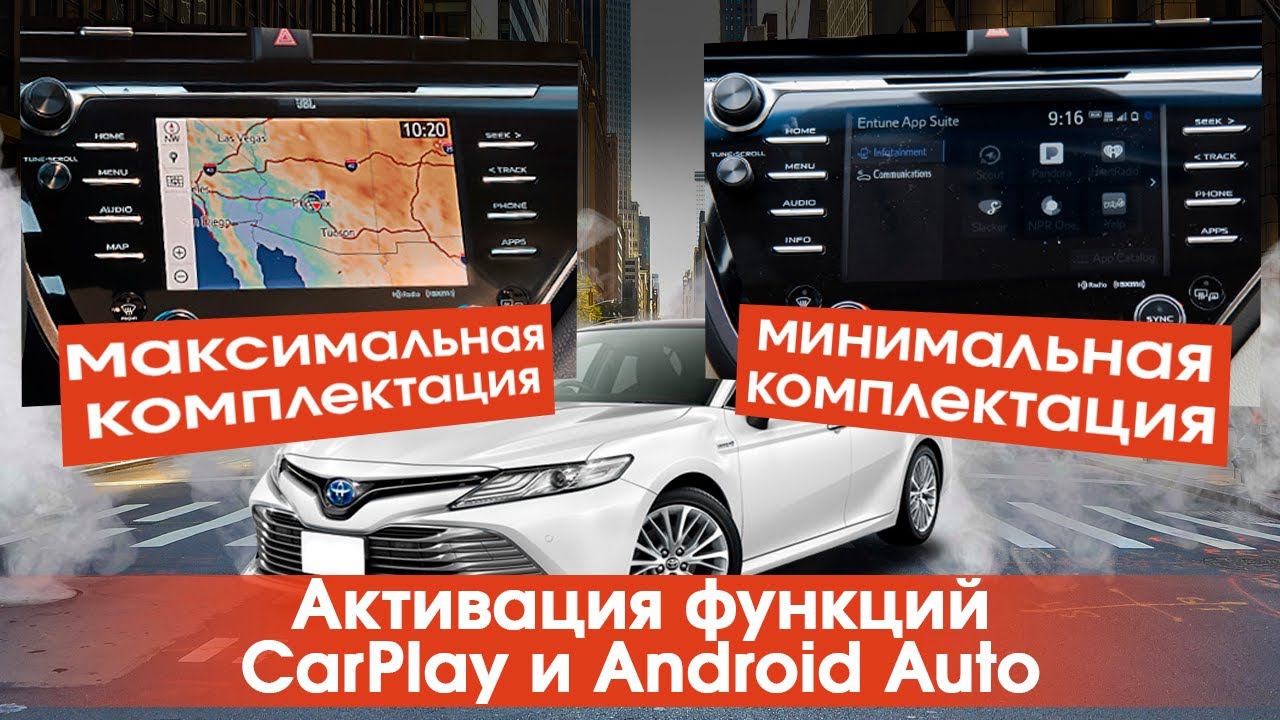 Toyota Camry XV70 (2017-2021) активация CarPlay и Android Auto - ПРОШИВКОЙ!