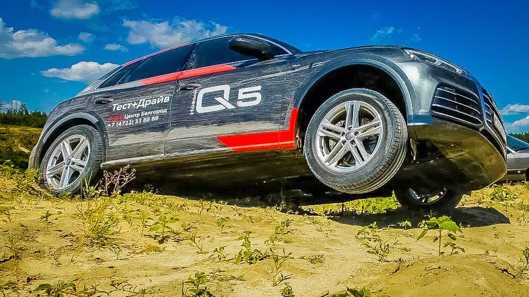 ЧТО СМОЖЕТ НОВАЯ AUDI Q5 ПРОТИВ AUDI Q5 2009 и настоящей AUDI 100