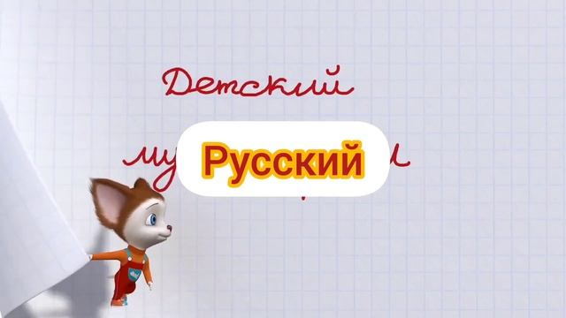 Барбоскины - Заставка (на разных языках)