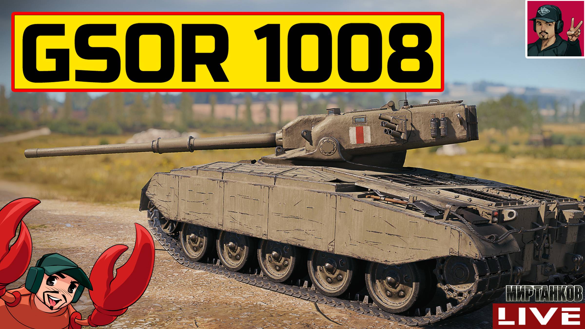 🔥 GSOR 1008 - ДОЛГОИГРАЮЩИЙ АНГЛИЙСКИЙ БАРАБАН 😂 Мир Танков