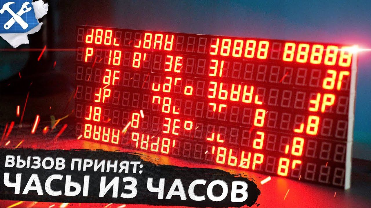 Вызов принят: дисплей из дисплеев / часы из часов!
