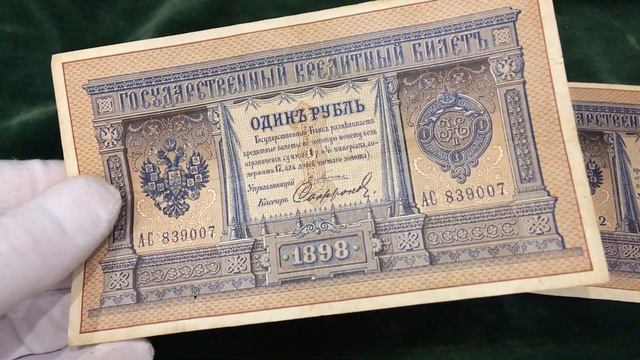 РЕДКАЯ ЦАРСКАЯ БАНКНОТА 1 РУБЛЬ 1898 ГОД ПЛЕСКЕ | ALEX AVERS