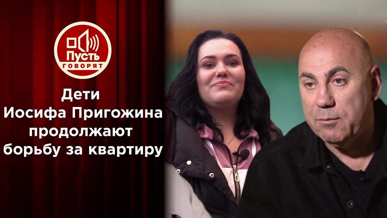 Новые пострадавшие от обидчиков звездной семьи. Пусть говорят. Выпуск от 30.06.2021