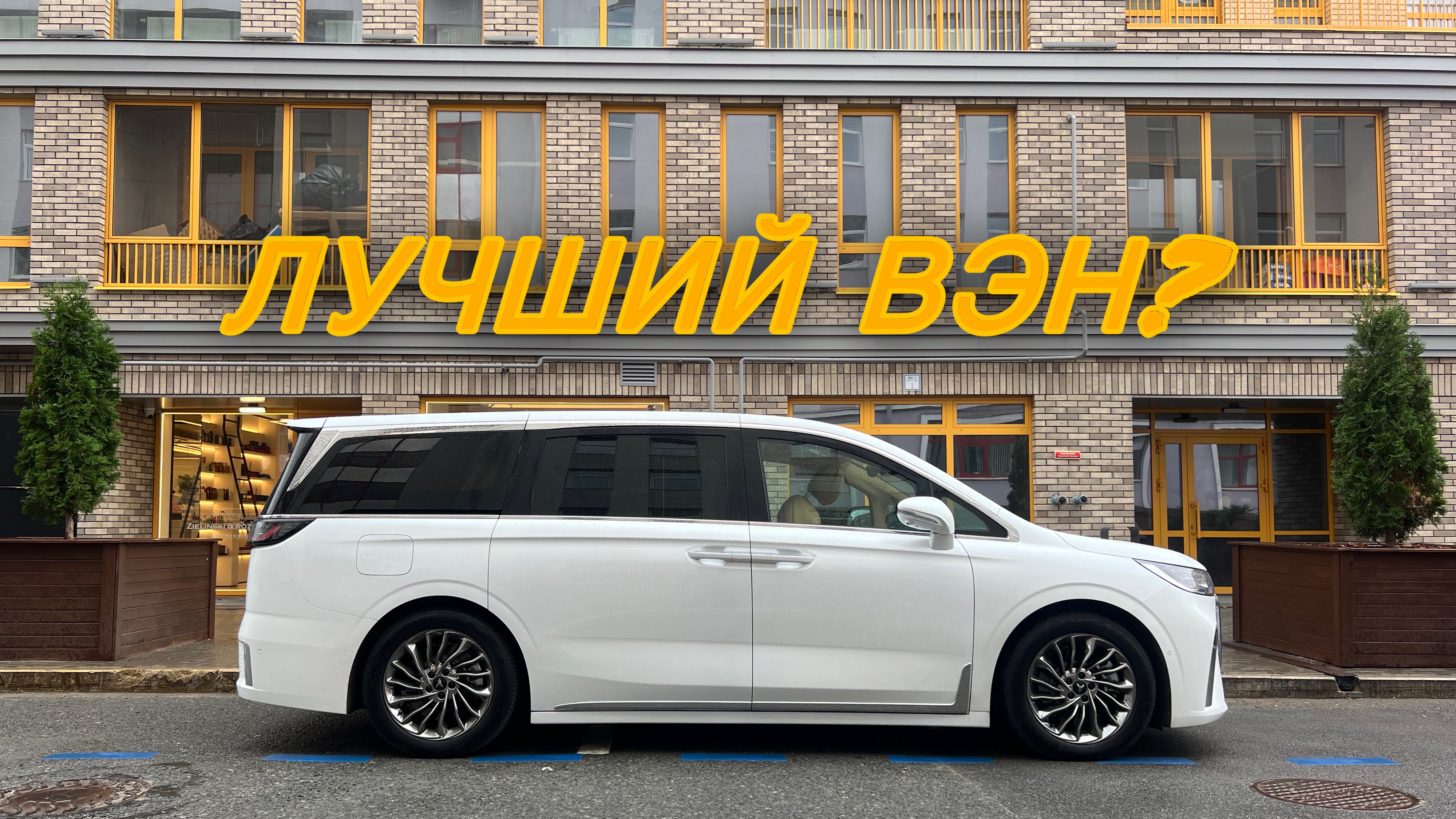 Voyah dream - а конкуренты есть? Обзор и тест драйв