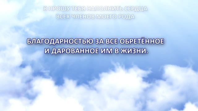 МОЛИТВА ОЧИЩЕНИЕ ВСЕГО РОДА   читает Мария Соколова