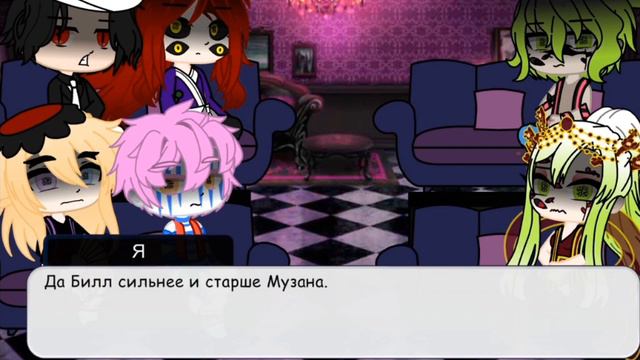Реакция высших лун на Билла Шифра. [Gacha club]