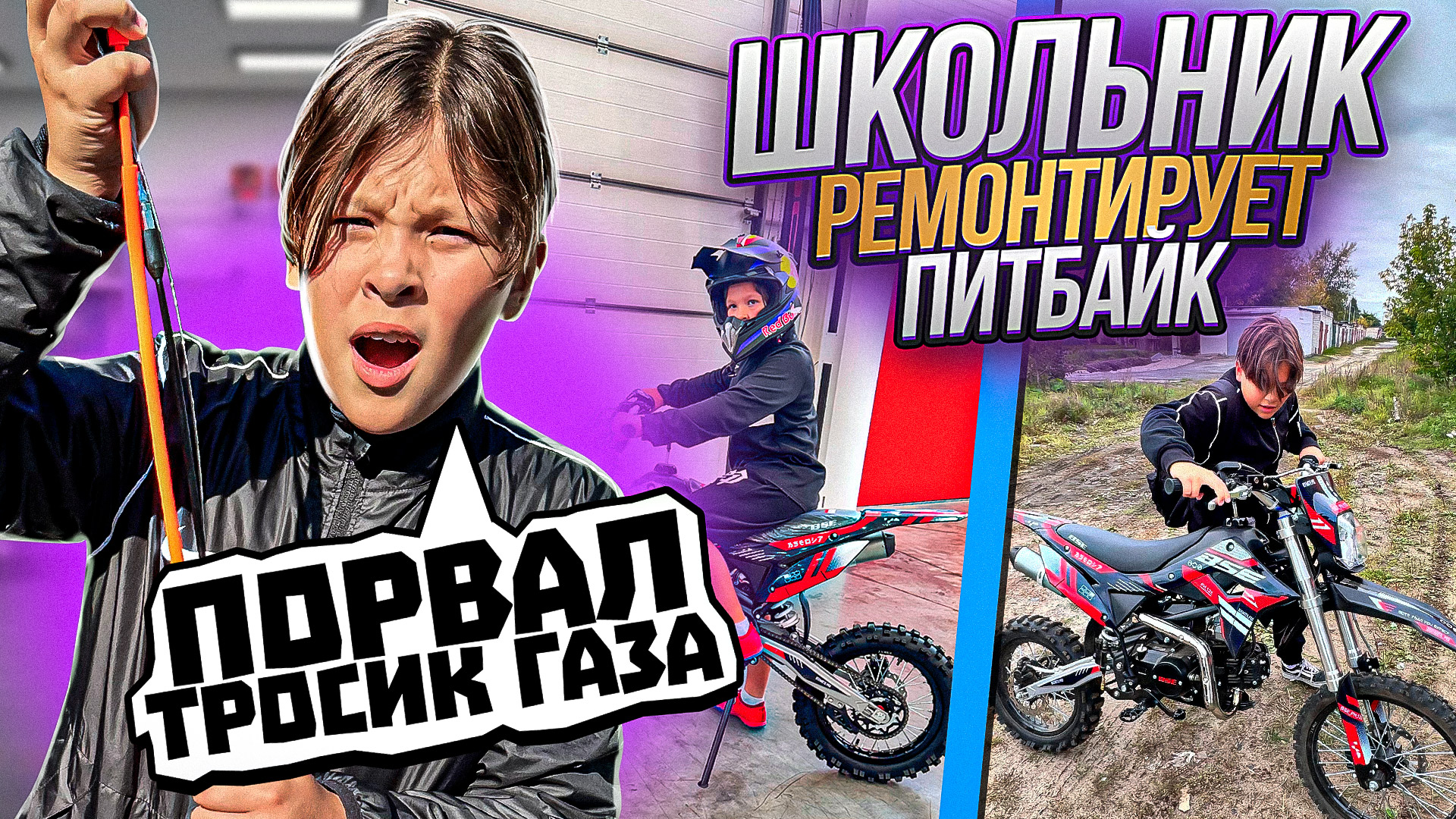 Школьник ремонтирует ПИТБАЙК