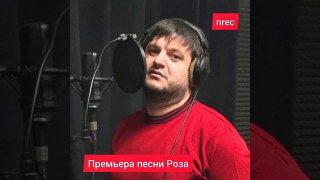 Нариман Курашов Роза