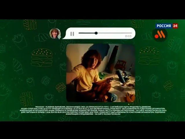Рекламный блок РОССИЯ 24 05.07.2024