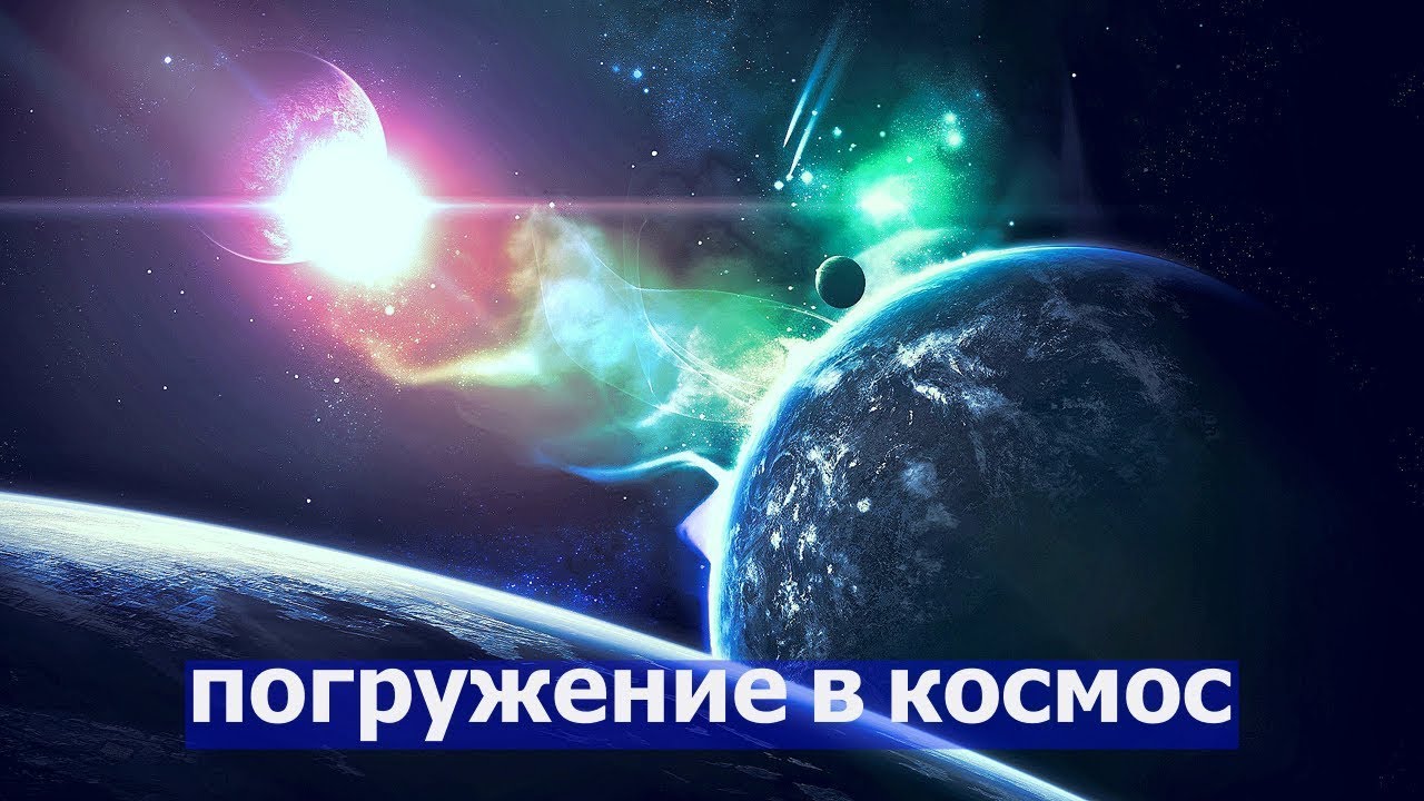 Музыка для медитации ✨ Космическая музыка ? Расслабляет Space Galaxy Music