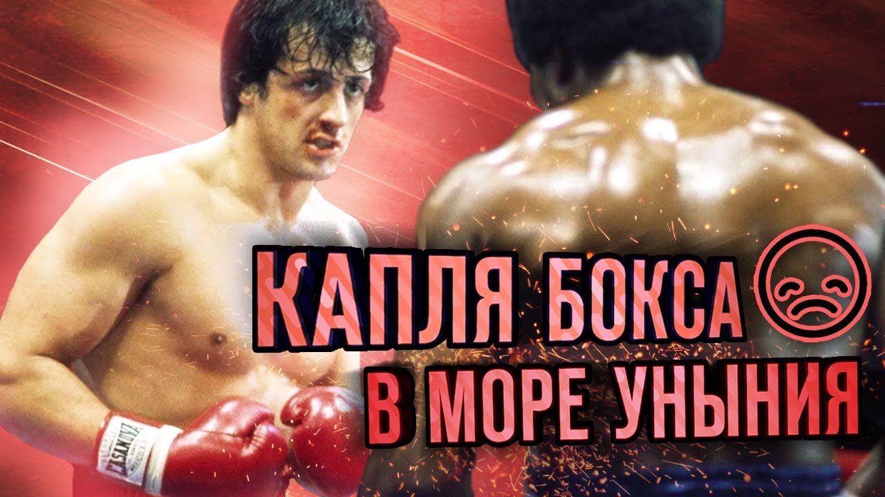 Все киногрехи Рокки
