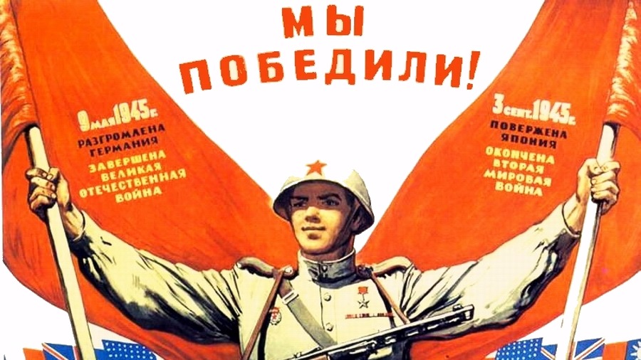 ПОБЕДА НАД ЯПОНИЕЙ АВГУСТ-СЕНТЯБРЬ 1945 г