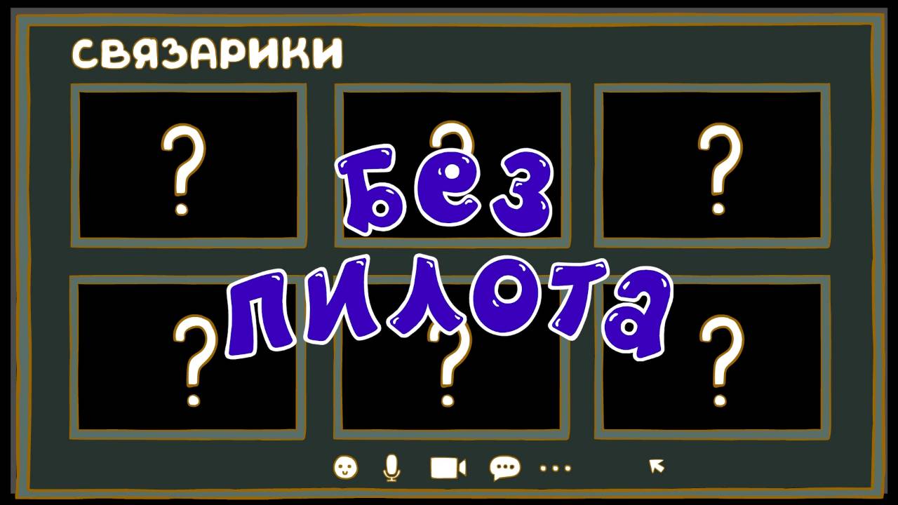 Смешарики. Азбука профессий будущего, 3 серия