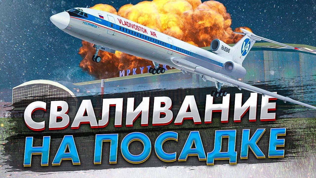 Сваливание на посадке. Владивосток-авиа в Иркутске. Различия авиагоризонтов. 4 июля 2001 года.