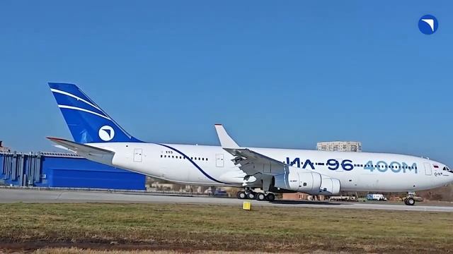 Ил-96-400М совершил первый полет 01.11.2023