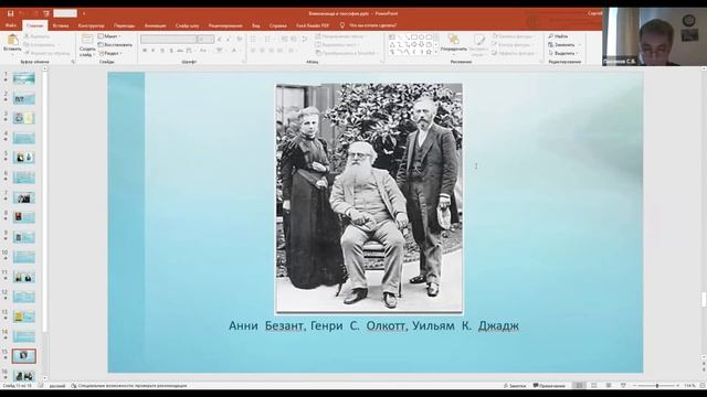 С. В. Пахомов. Свами Вивекананда и теософия