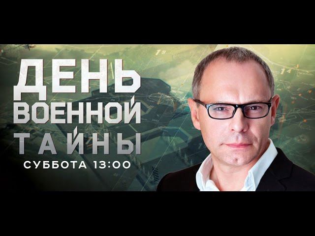День военной тайны с Игорем Прокопенко. Выпуск 12 от 08.03.2016