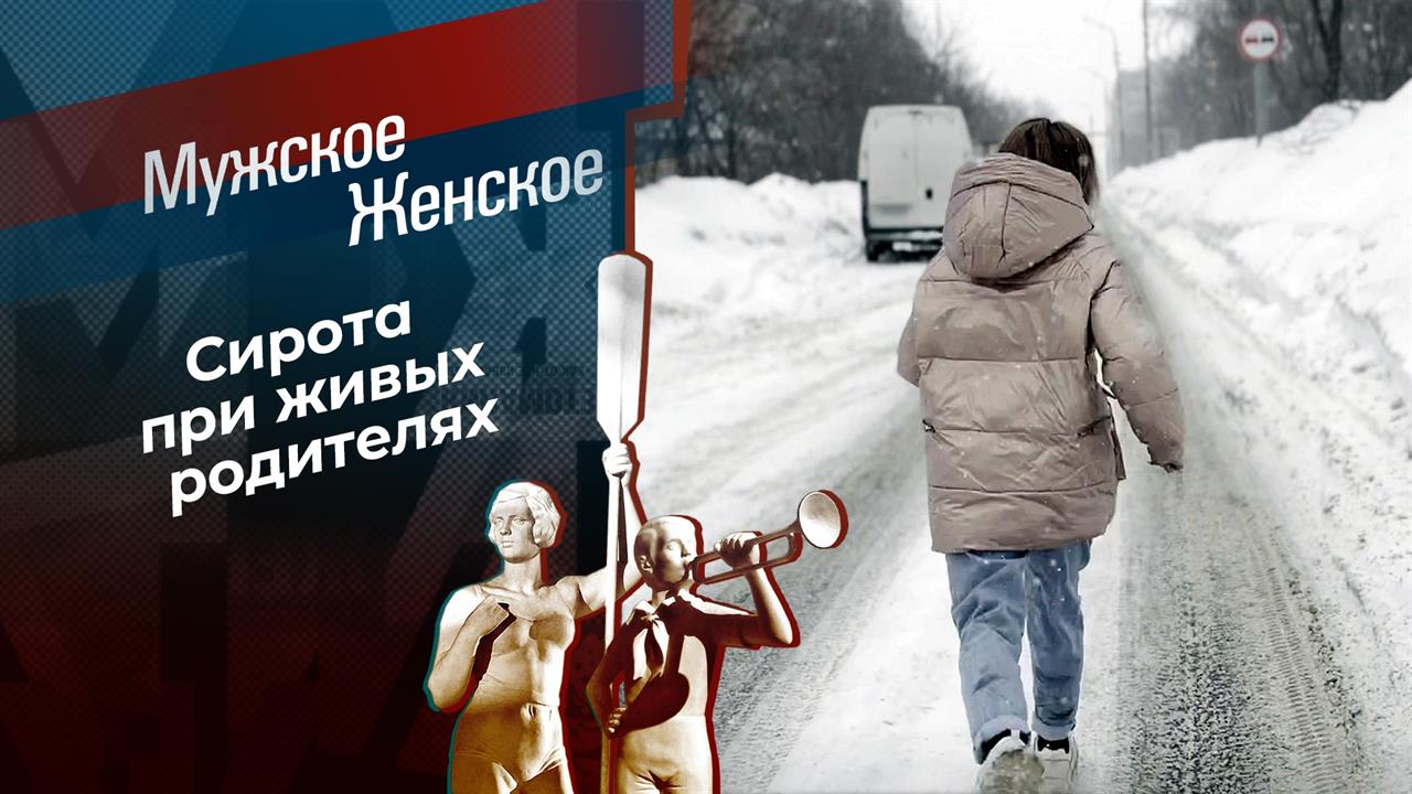 Пьет, бьет, не отдает! Часть 2. Мужское / Женское. Выпуск от 12.05.2023