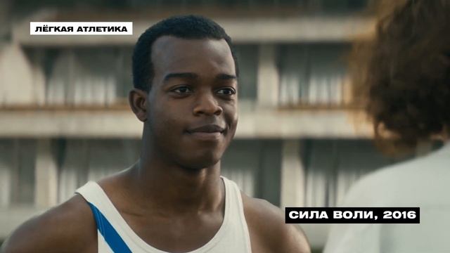 Лучшие фильмы про СПОРТ
