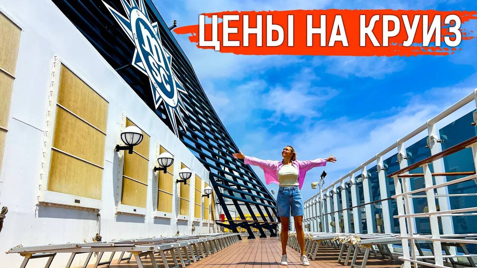Цены на круиз по Европе и другая важная информация. Обзор лайнера MSC SPLENDIDA