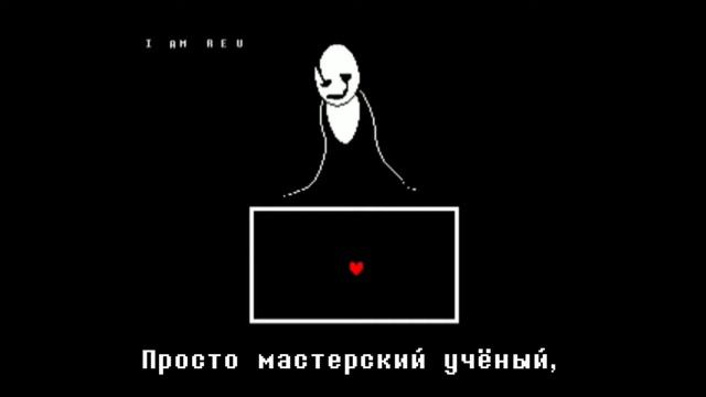 ♥️ Undertale 💙 Песня Гастера