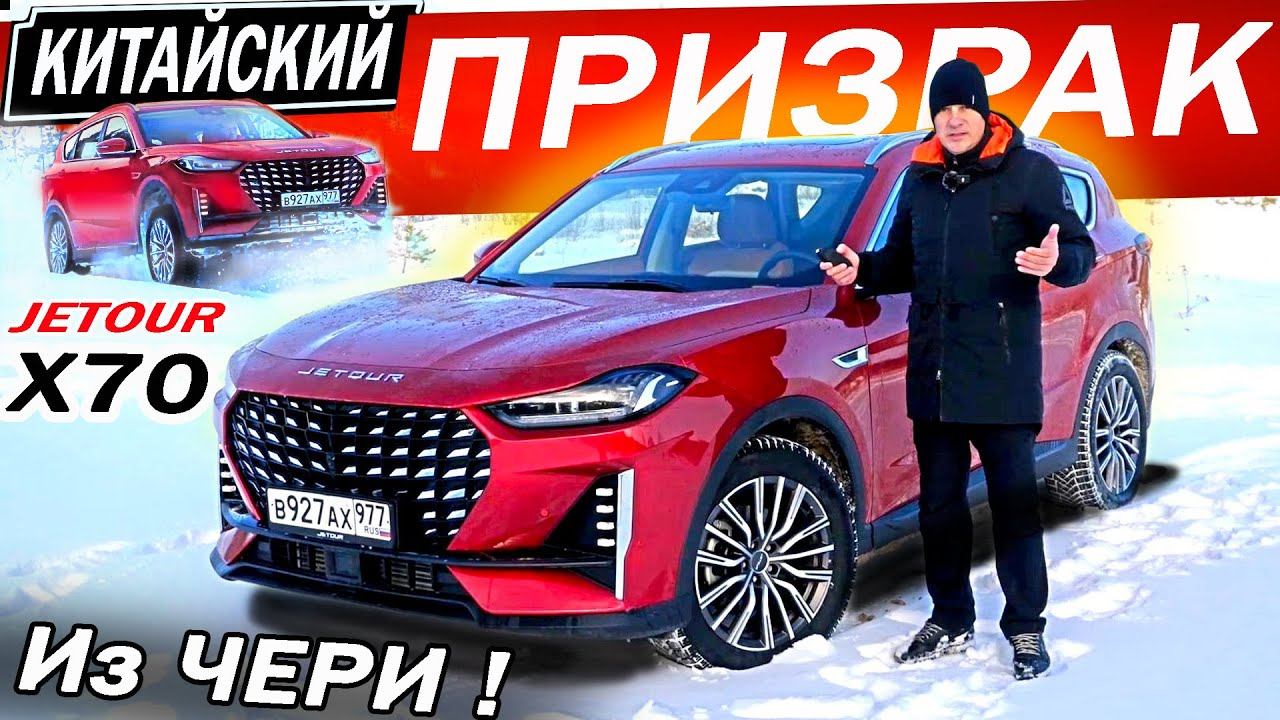 Хотел АТЛАС, а может Джетур Х70 плюс / Jetour X70 plus. Детальный тест-драйв 2024.