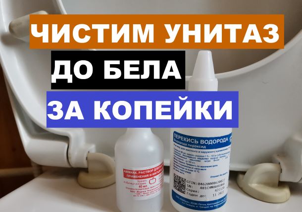 Как очистить унитаз со старым известковым налётом и мочевым камнем