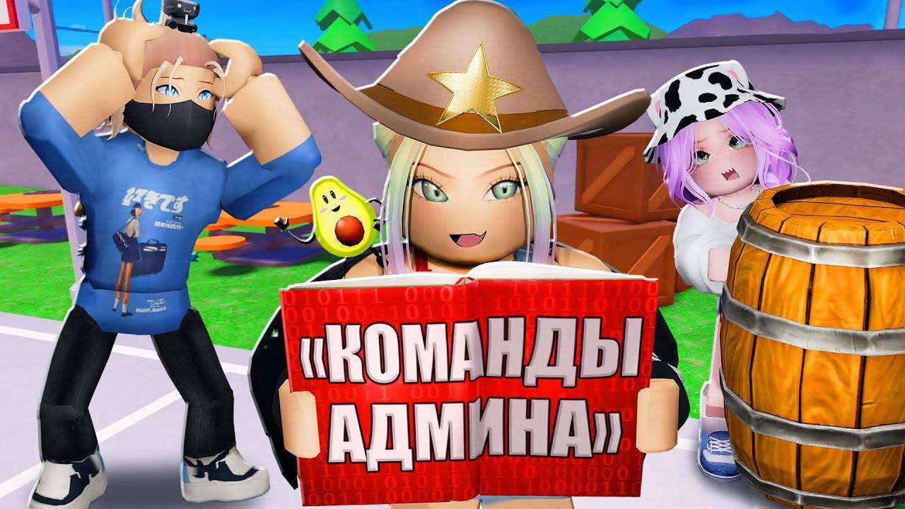 КОНТРОЛИРУЮ СЕРВЕР В НАЙДИ БОТА ИЛИ УМРИ В РОБЛОКСЕ!