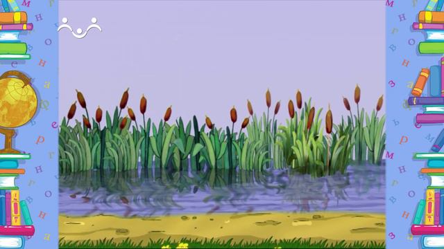Школа Шишкиного Леса. Русский язык. Буква И