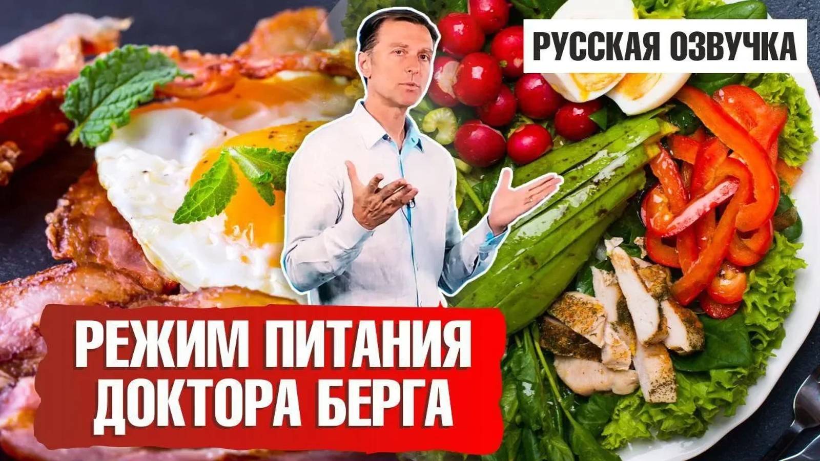 Режим питания Доктора Берга: интервальное голодание и кето