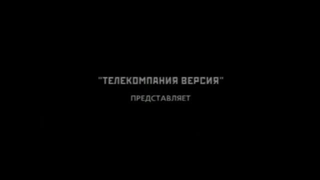 «Криминальная Россия» «Смертельный звонок» 2 Части 17 и 24 ноября 2003