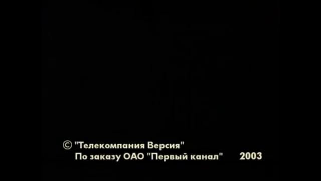 «Криминальная Россия» «Казаки-разбойники» 2 Части 1 и 8 декабря 2003
