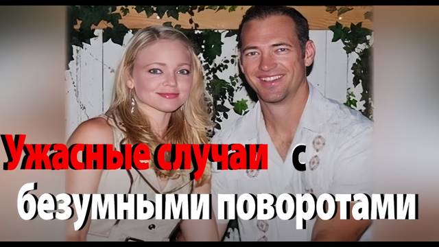 Жизнь страшная штука. Криминальные истории #10