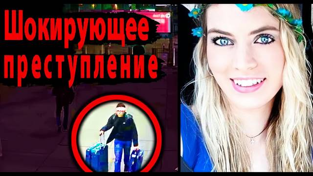 Жизнь страшная штука. Криминальные истории #9