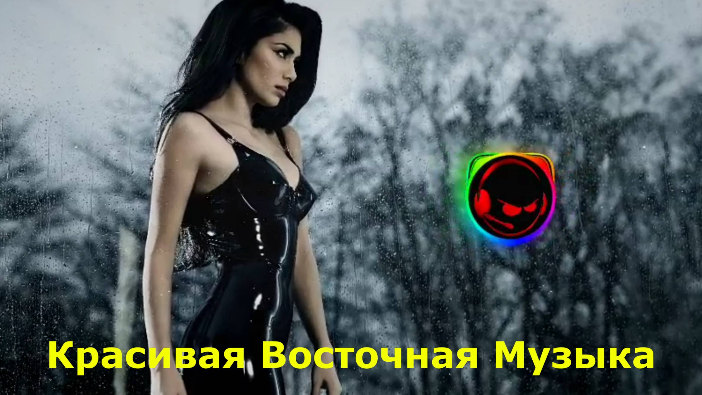 Красивая Восточная Музыка