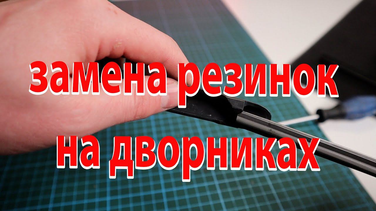 Резинки для дворника с алиэкспресс тойта аква