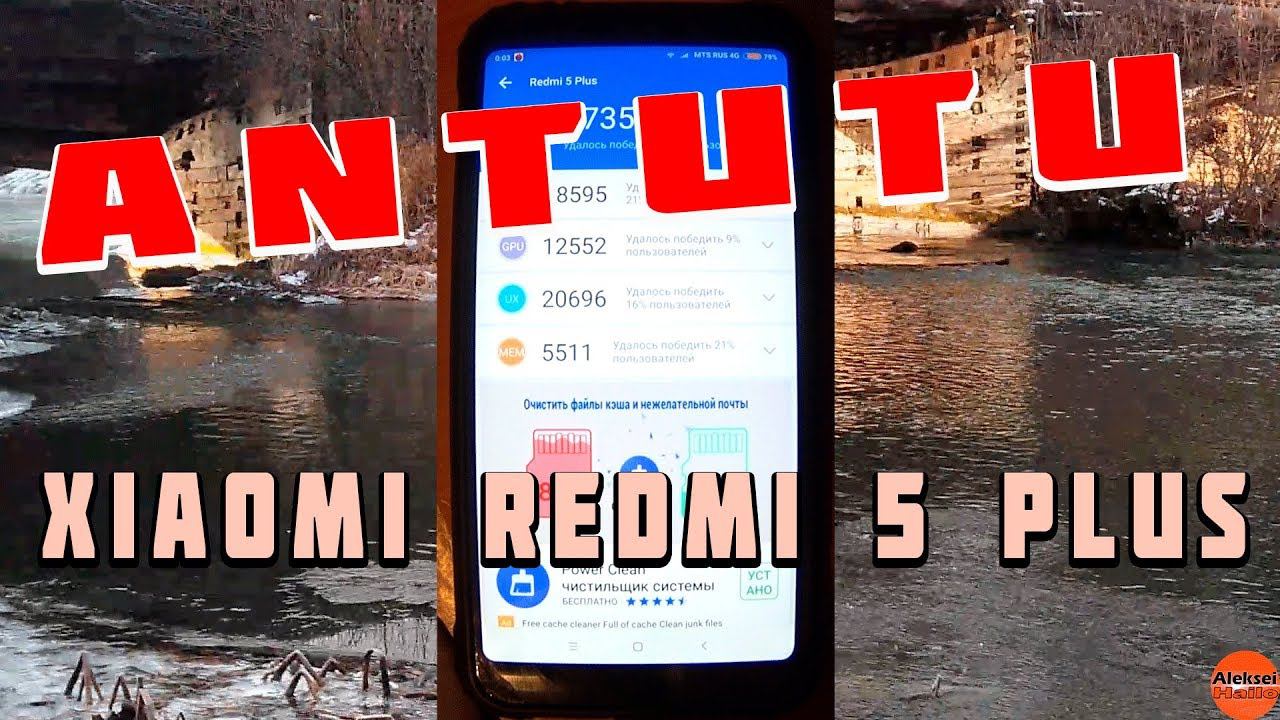 AnTuTu ТЕСТ Xiaomi Redmi 5 Plus