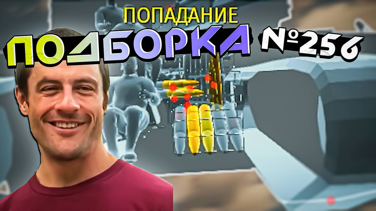 War Thunder - Моменты из ОТПУСКА, РАНДОМ и ПОПАДАНИЯ